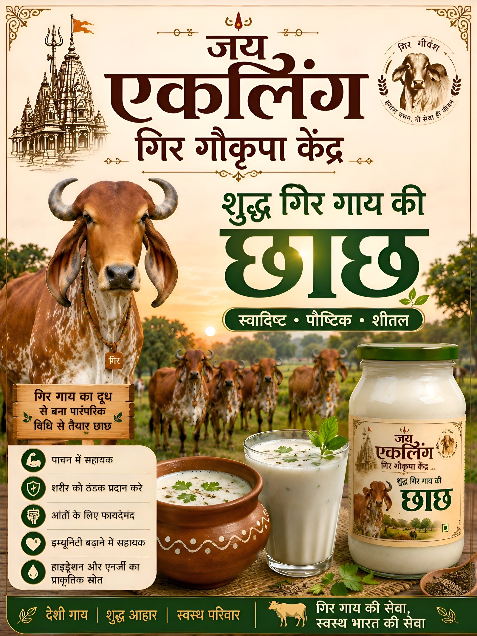 ठंडी छाछ