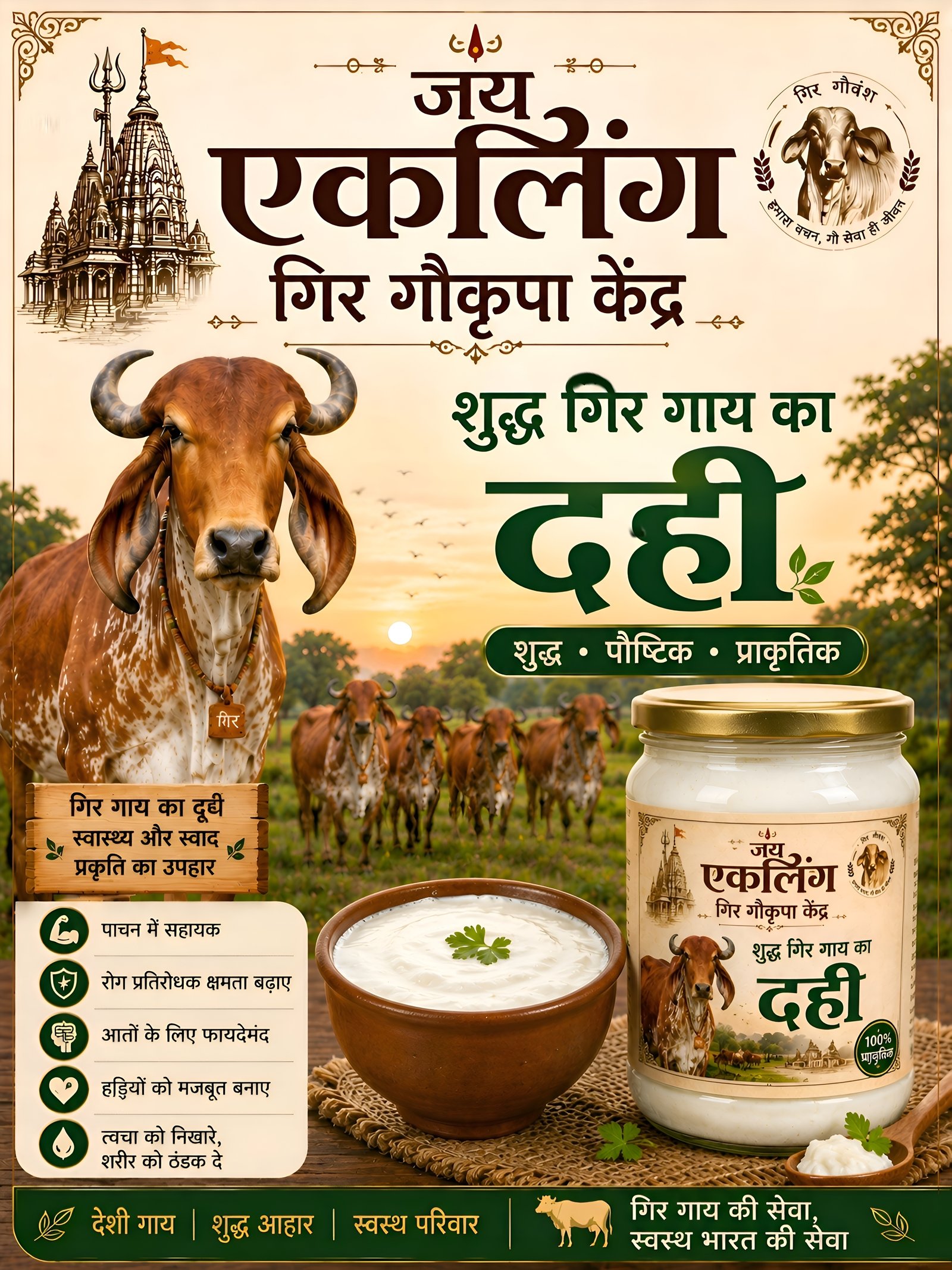 ताज़ा दही
